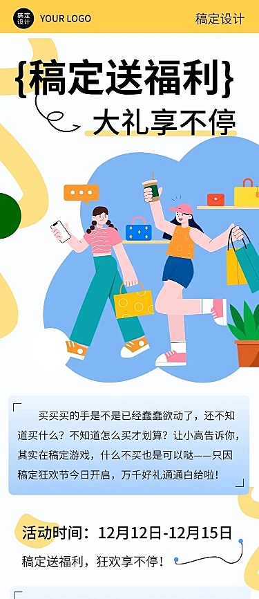 简约几何风福利促销活动宣传长图