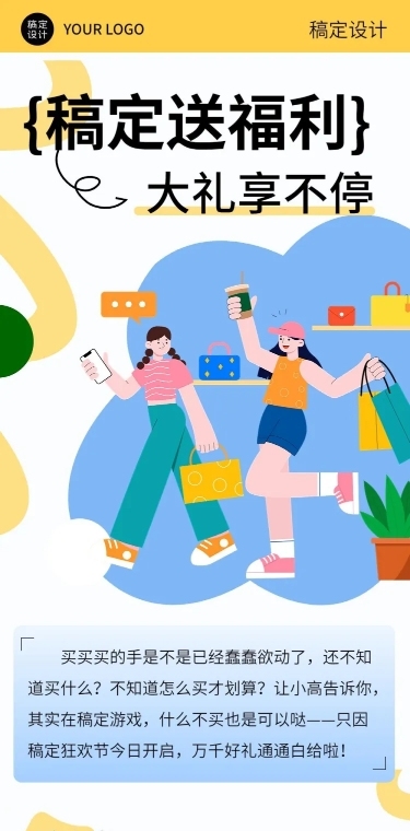 简约几何风福利促销活动宣传长图