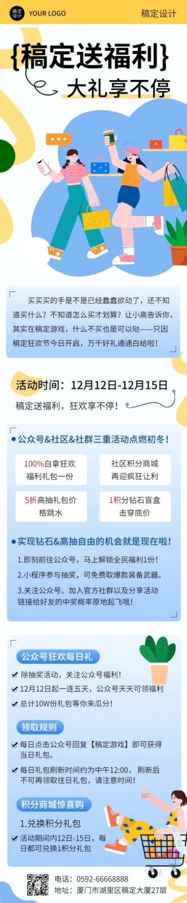 简约几何风福利促销活动宣传长图预览效果