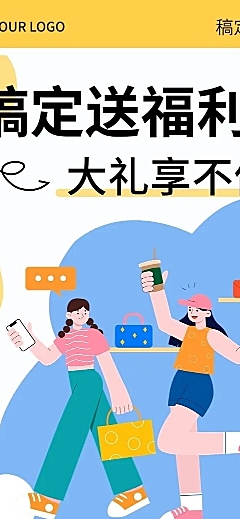 简约几何风福利促销活动宣传长图