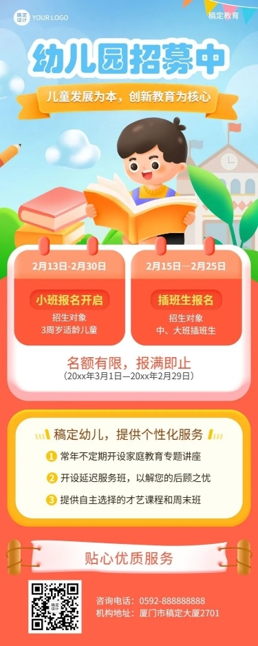 幼儿园春季招生宣传卡通插画长图海报