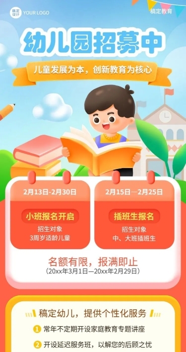 幼儿园春季招生宣传卡通插画长图海报