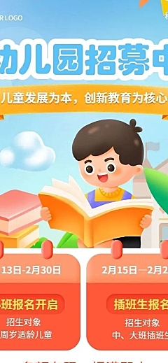 幼儿园春季招生宣传卡通插画长图海报
