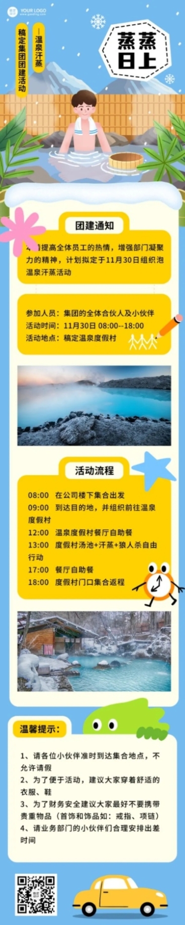 企业团建活动预告温泉度假/温泉汗蒸团建活动文章长图预览效果