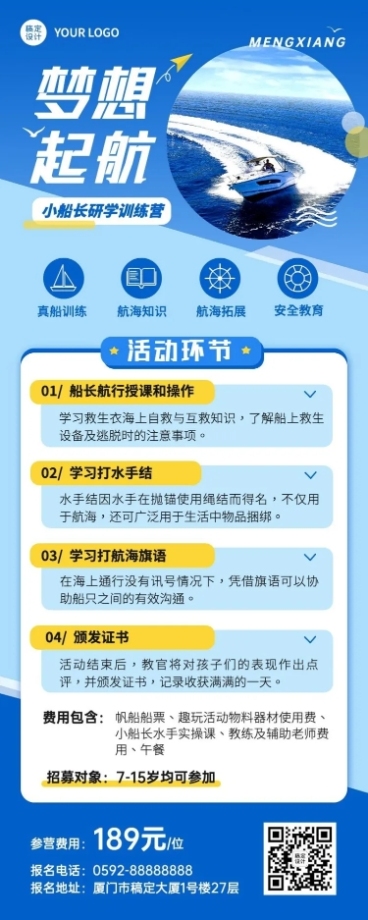 航船航海研学班招生宣传长图海报预览效果