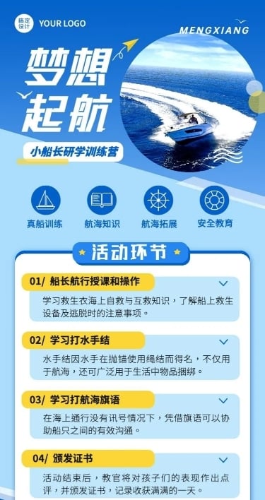 航船航海研学班招生宣传长图海报