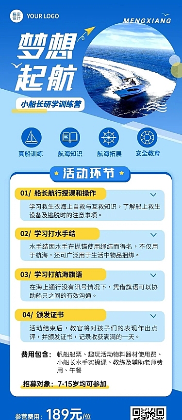 航船航海研学班招生宣传长图海报
