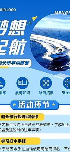 航船航海研学班招生宣传长图海报