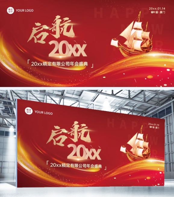 年会盛典年会科技媒体广告行业展板预览效果