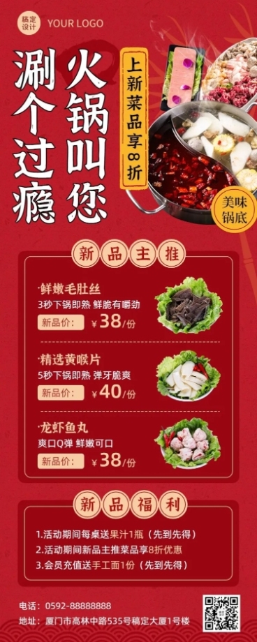 餐饮美食火锅新品上市长图海报预览效果