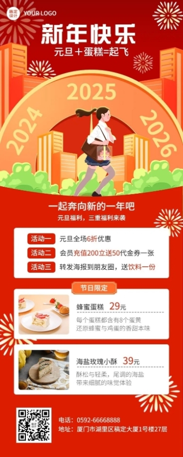 元旦蛋糕促销活动长图海报预览效果