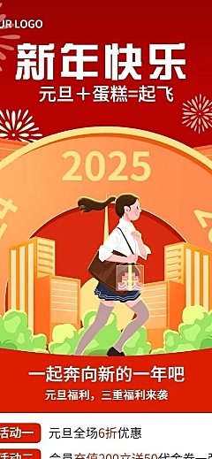 元旦蛋糕促销活动长图海报