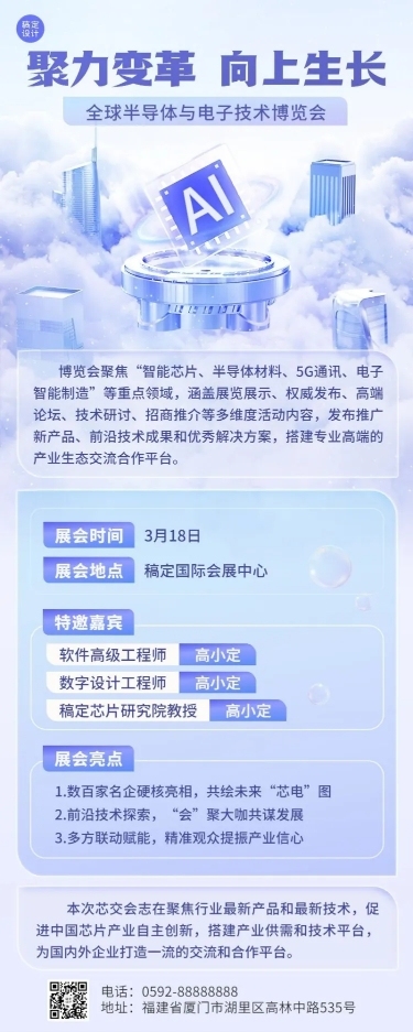 企业虚拟自然风展会宣传3D长图海报