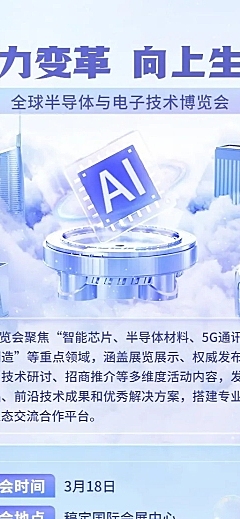 企业虚拟自然风展会宣传3D长图海报