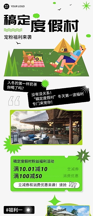 简约几何风福利通知宣传长图