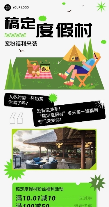 简约几何风福利通知宣传长图