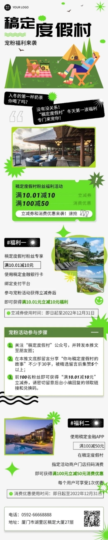 简约几何风福利通知宣传长图预览效果