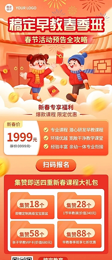 早教机构春节招生优惠促销长图海报