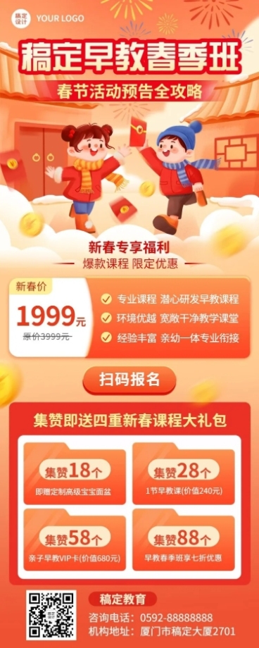 早教机构春节招生优惠促销长图海报预览效果