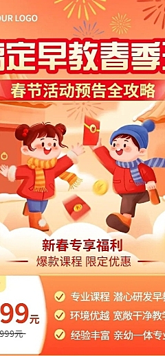 早教机构春节招生优惠促销长图海报
