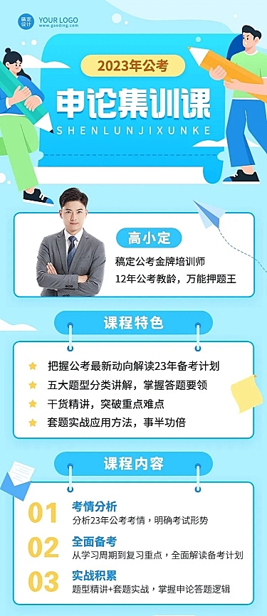 职业技能类课程直播预告长图海报