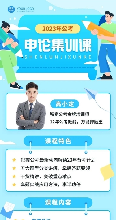 职业技能类课程直播预告长图海报