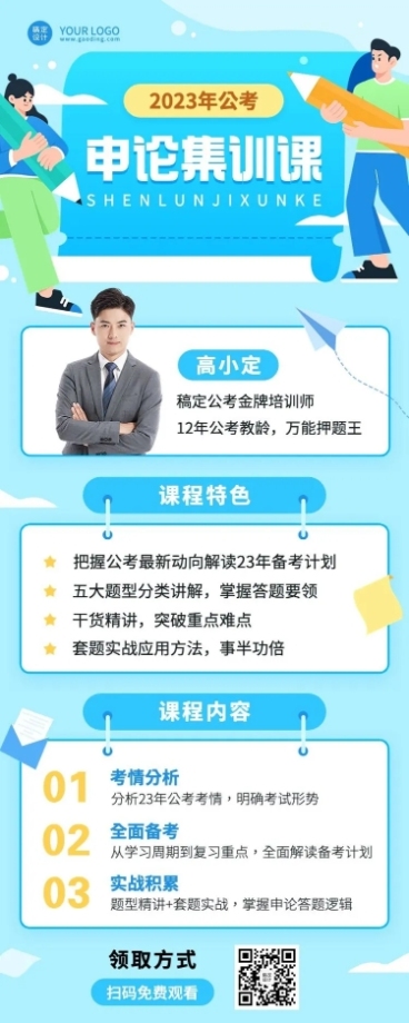 职业技能类课程直播预告长图海报预览效果