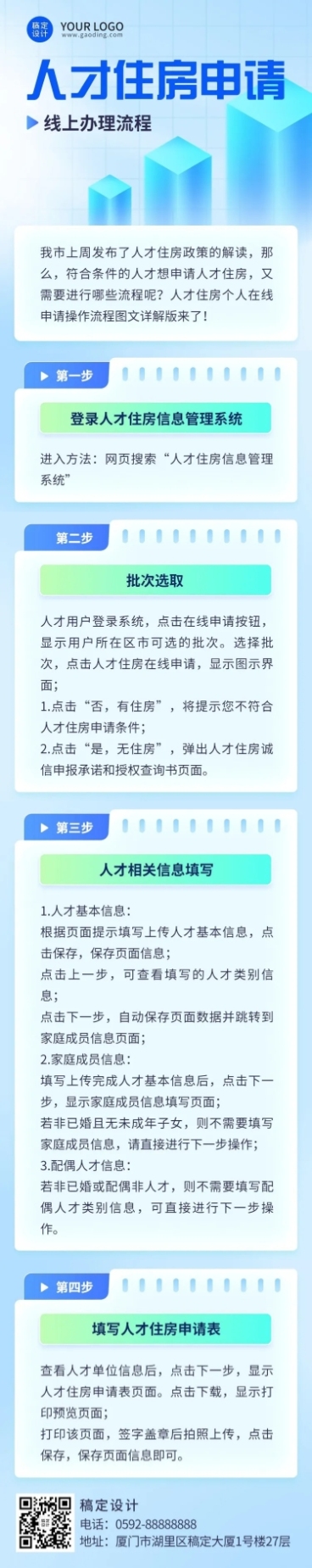 轻透几何风政策宣传长图预览效果
