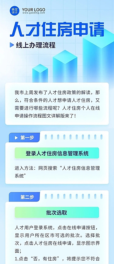 轻透几何风政策宣传长图