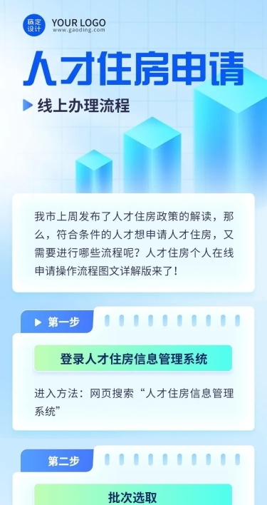 轻透几何风政策宣传长图