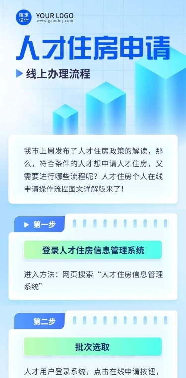 轻透几何风政策宣传长图