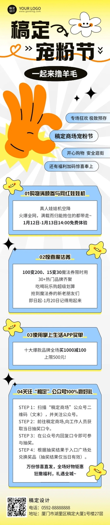 点击进入编辑 简约几何风福利通知促销长图预览效果