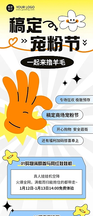 简约几何风福利通知促销长图