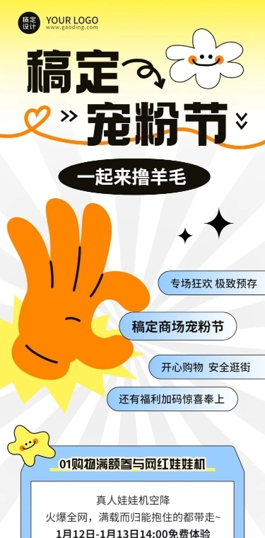 简约几何风福利通知促销长图