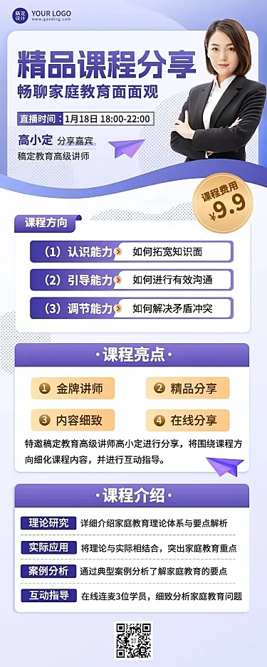 知识付费家庭教育课程直播预告长图海报