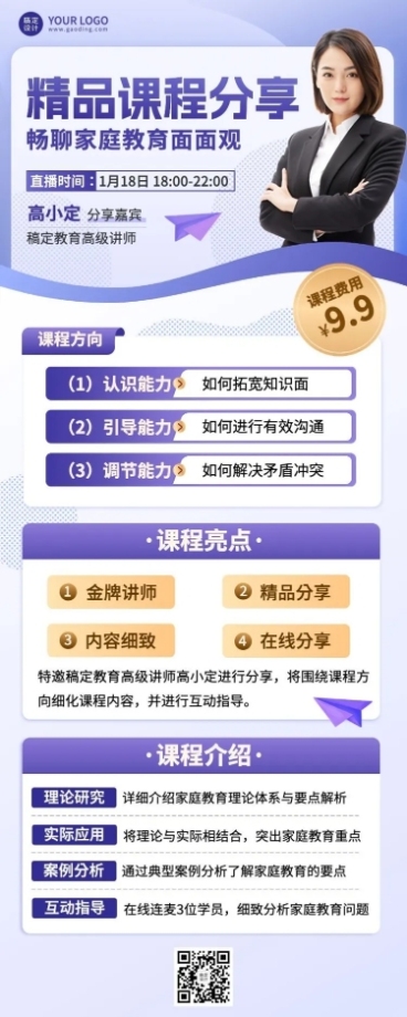 知识付费家庭教育课程直播预告长图海报预览效果