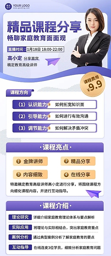 知识付费家庭教育课程直播预告长图海报