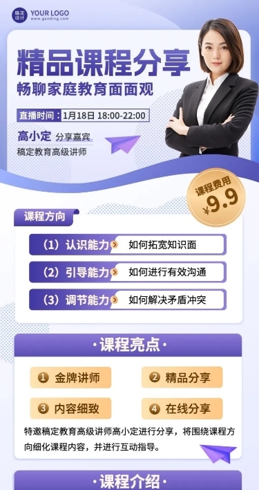 知识付费家庭教育课程直播预告长图海报