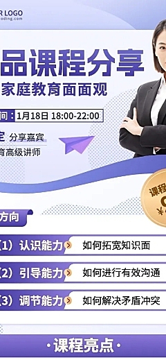 知识付费家庭教育课程直播预告长图海报