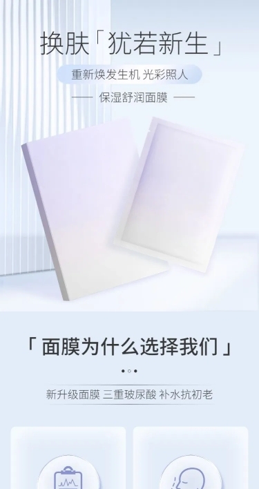 电商美容美妆护肤品商品详情页