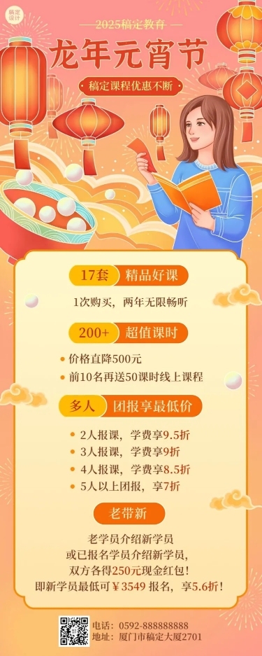 教育行业元宵节招生促销优惠卡通插画长图海报