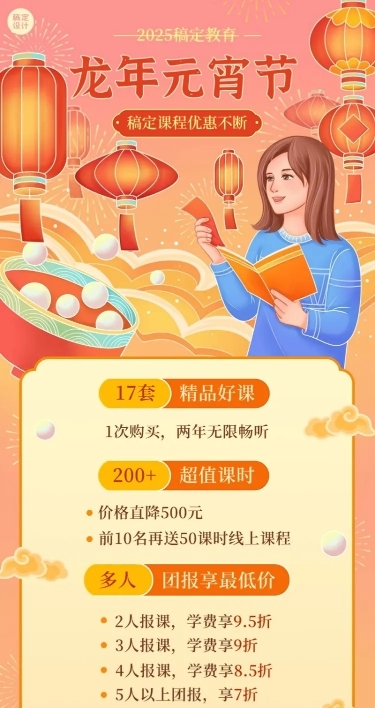 教育行业元宵节招生促销优惠卡通插画长图海报