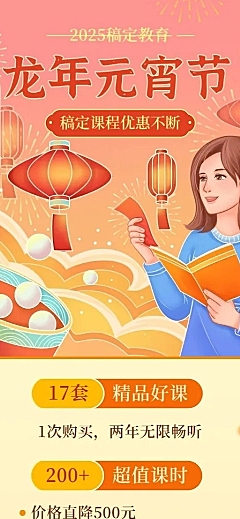 教育行业元宵节招生促销优惠卡通插画长图海报