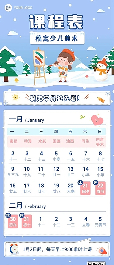 寒假少儿美术班课程表卡通插画长图海报