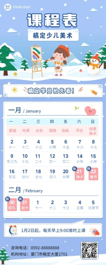 寒假少儿美术班课程表卡通插画长图海报预览效果