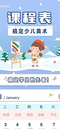 寒假少儿美术班课程表卡通插画长图海报
