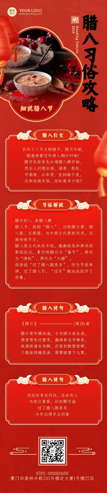 点击进入编辑 餐饮腊八节攻略指南文章长图预览效果