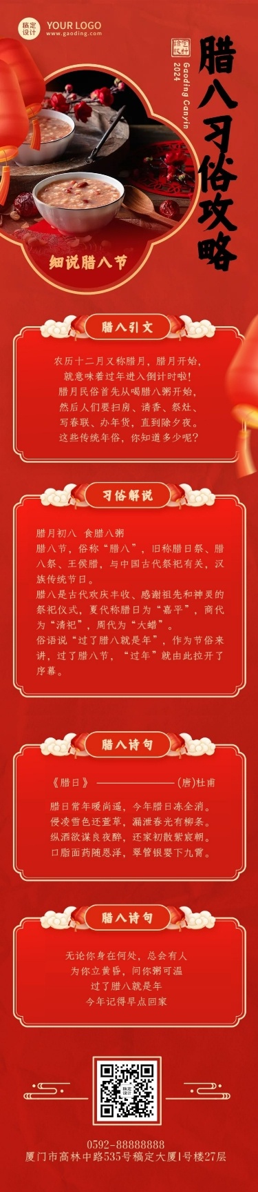 餐饮腊八节攻略指南文章长图