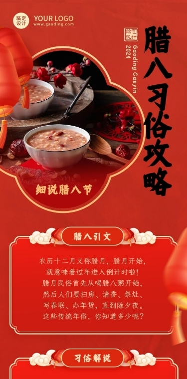 餐饮腊八节攻略指南文章长图