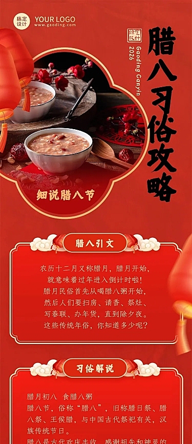 餐饮腊八节攻略指南文章长图